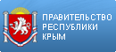 Правительство Республики Крым