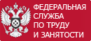 Федеральная служба по труду и занятости